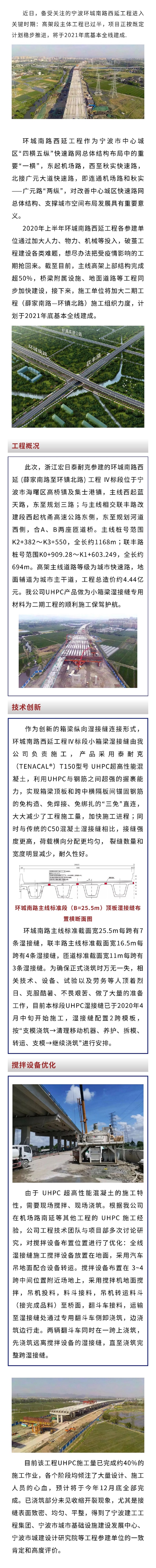 公司參建的寧波環(huán)城南路西延項目高架段主體工程完成過半，預計明年底基本全線建成.jpg