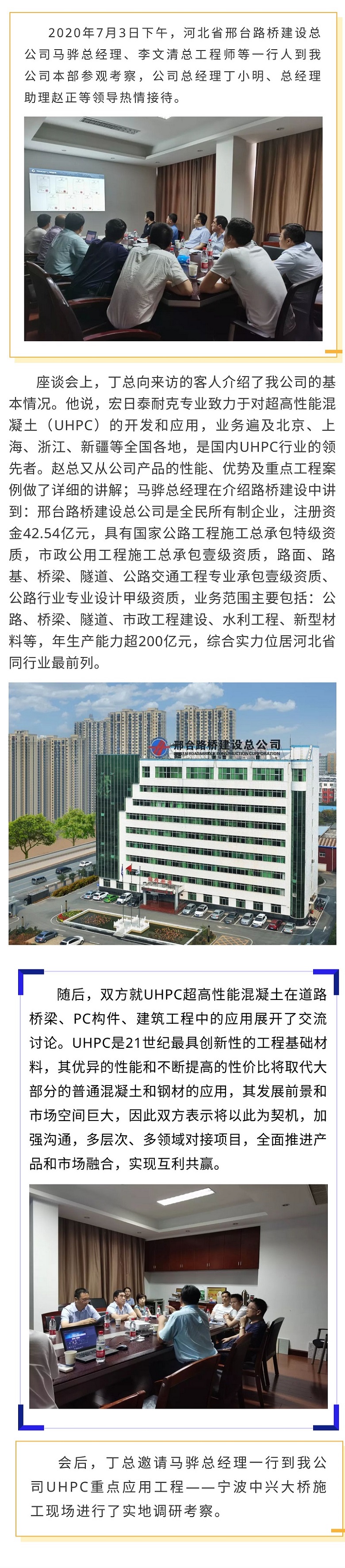 邢臺路橋建設(shè)總公司領(lǐng)導一行到公司考察交流.jpg