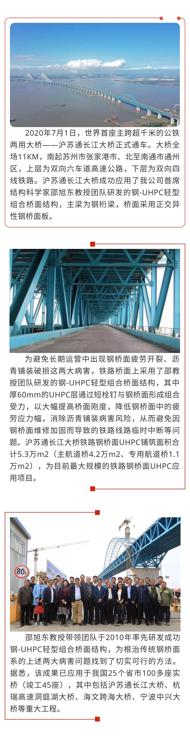 祝賀公司首席結(jié)構(gòu)科學家邵旭東教授團隊科研成果成功應(yīng)用于滬蘇通長江大橋.jpg