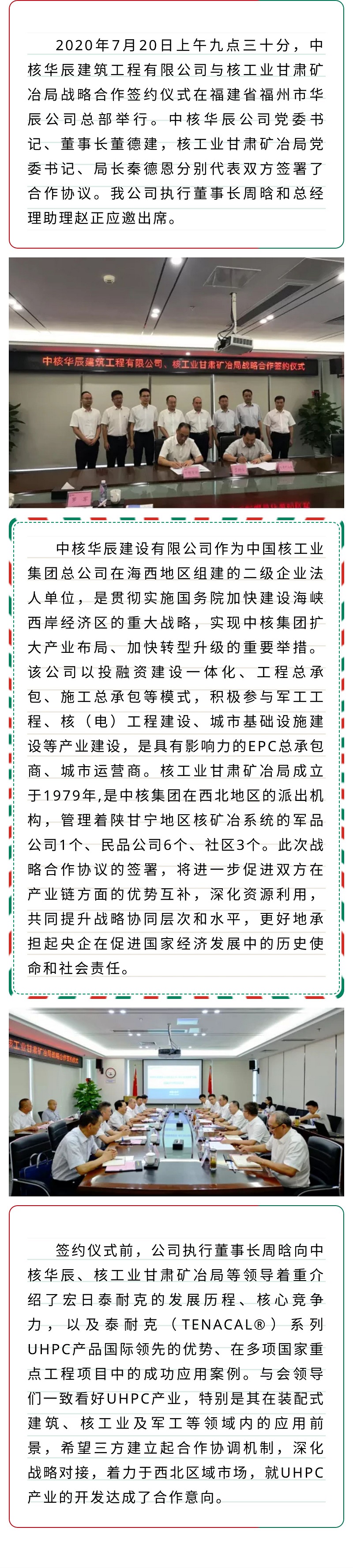 公司領(lǐng)導(dǎo)應(yīng)邀出席中核華辰建筑工程有限公司與核工業(yè)甘肅礦冶局戰(zhàn)略合作簽約儀式.jpg