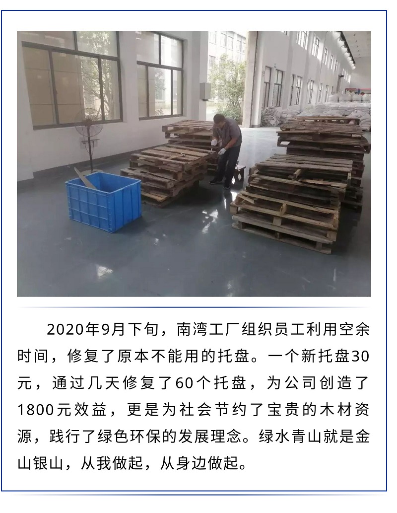2020.9.27節(jié)約資源，變廢為寶，南灣工廠在行動(dòng).jpg