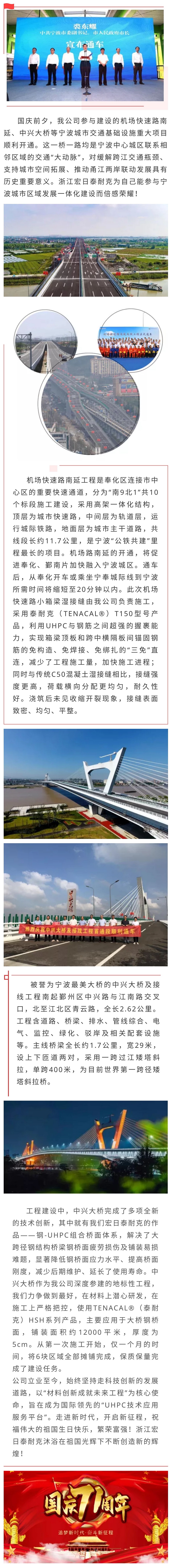 獻禮國慶 | 浙江宏日泰耐克助力寧波城建再添交通主動脈：中興大橋、機場路南延工程順利通車.jpg