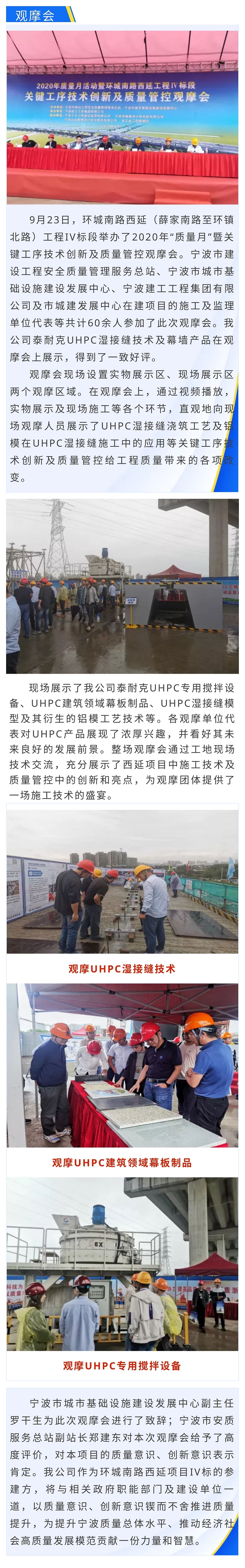 公司UHPC技術在環(huán)城南路西延工程現(xiàn)場觀摩會展示.jpg