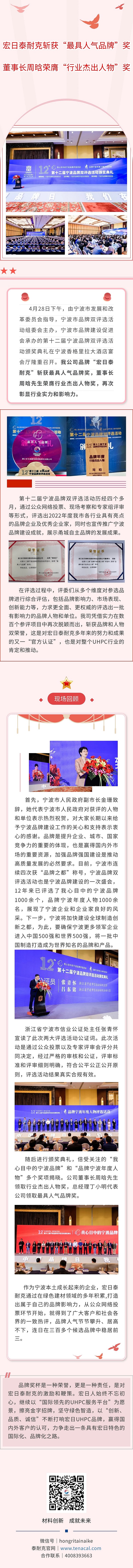 雙喜臨門丨宏日泰耐克斬獲“最具人氣品牌”獎(jiǎng)，董事長(zhǎng)周晗榮膺“行業(yè)杰出人物”獎(jiǎng).jpg